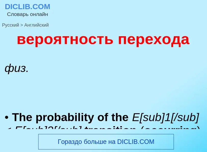 Μετάφραση του &#39вероятность перехода&#39 σε Αγγλικά