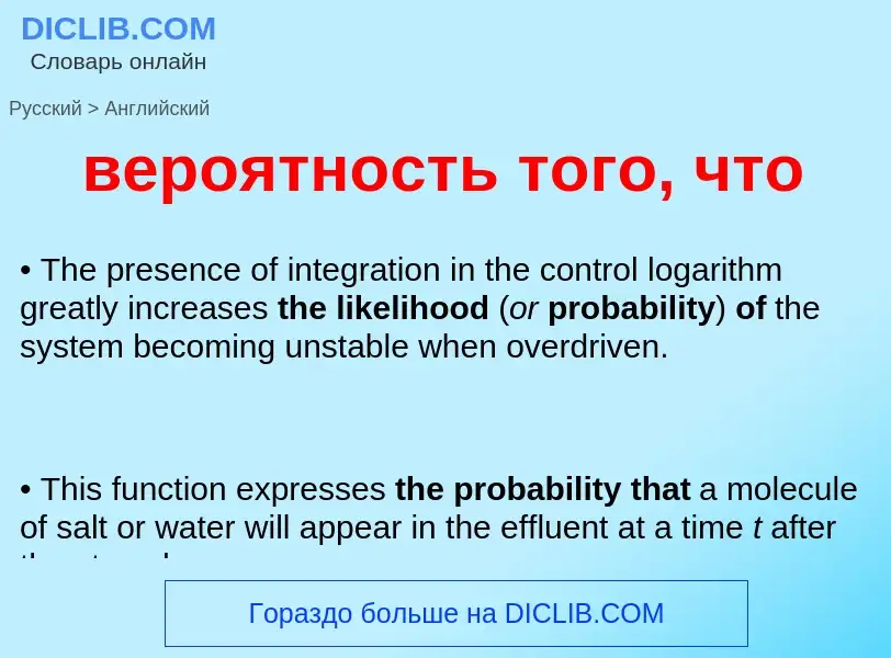 Μετάφραση του &#39вероятность того, что&#39 σε Αγγλικά