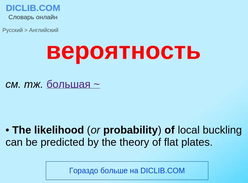 Μετάφραση του &#39вероятность&#39 σε Αγγλικά