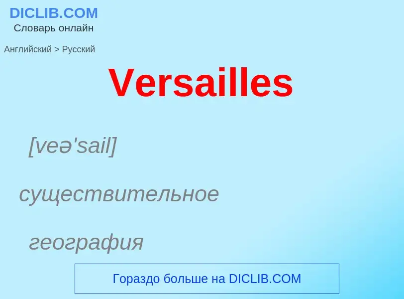 What is the Russian for Versailles? Translation of &#39Versailles&#39 to Russian