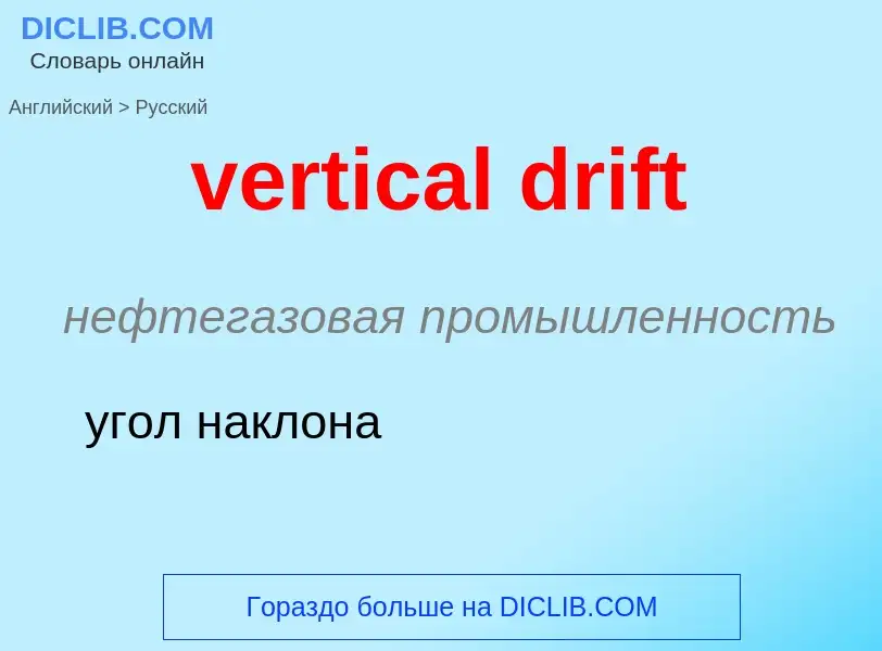 Vertaling van &#39vertical drift&#39 naar Russisch