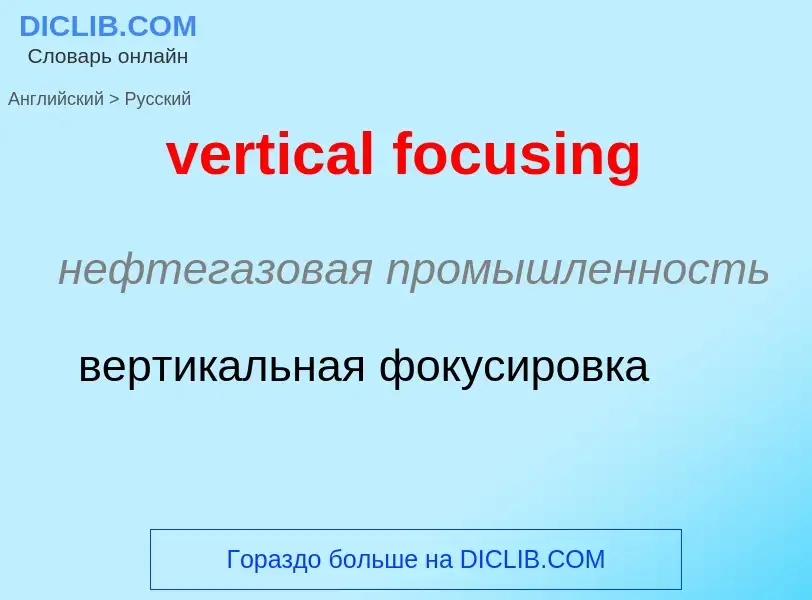 ¿Cómo se dice vertical focusing en Ruso? Traducción de &#39vertical focusing&#39 al Ruso