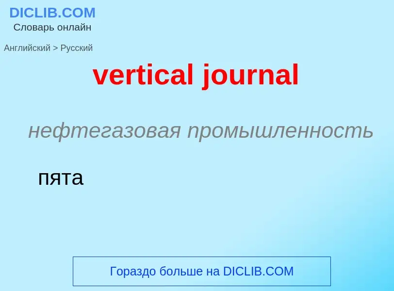 Vertaling van &#39vertical journal&#39 naar Russisch