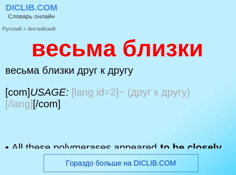 Μετάφραση του &#39весьма близки&#39 σε Αγγλικά