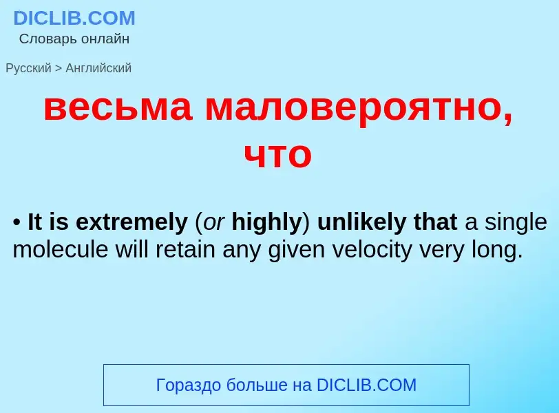 Μετάφραση του &#39весьма маловероятно, что&#39 σε Αγγλικά