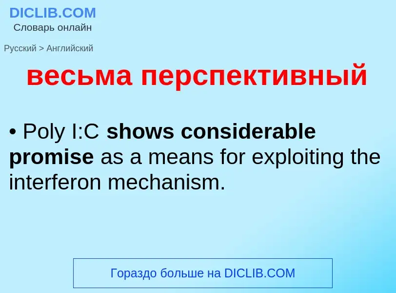 Μετάφραση του &#39весьма перспективный&#39 σε Αγγλικά