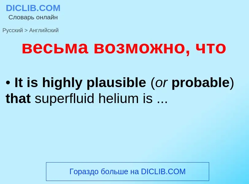 Μετάφραση του &#39весьма возможно, что&#39 σε Αγγλικά