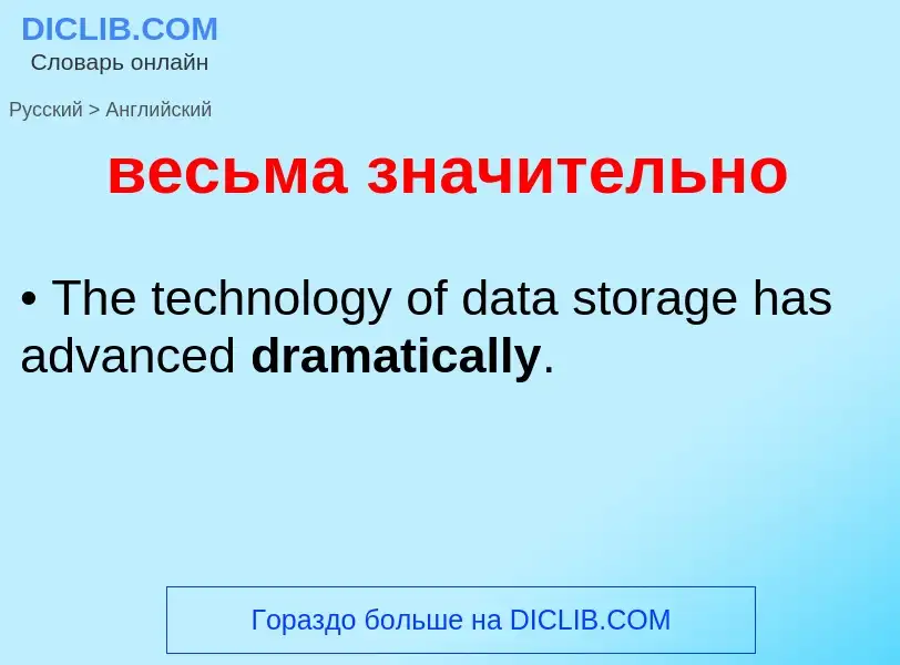 Μετάφραση του &#39весьма значительно&#39 σε Αγγλικά