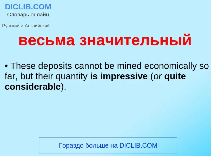Μετάφραση του &#39весьма значительный&#39 σε Αγγλικά