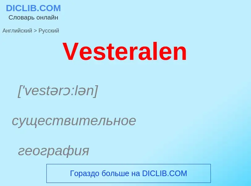 Как переводится Vesteralen на Русский язык