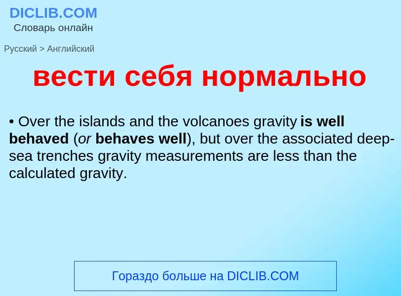 ¿Cómo se dice вести себя нормально en Inglés? Traducción de &#39вести себя нормально&#39 al Inglés