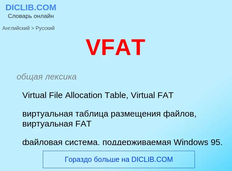 Μετάφραση του &#39VFAT&#39 σε Ρωσικά