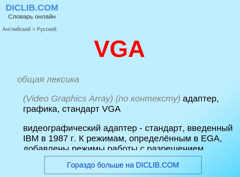 What is the Russian for VGA? Translation of &#39VGA&#39 to Russian