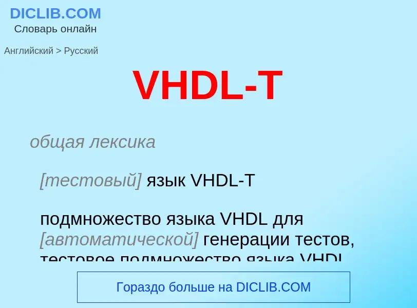 Μετάφραση του &#39VHDL-T&#39 σε Ρωσικά