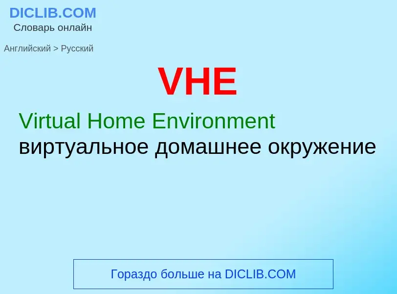 What is the Russian for VHE? Translation of &#39VHE&#39 to Russian