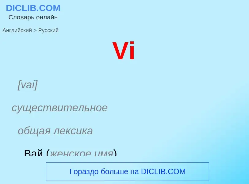 What is the Russian for Vi? Translation of &#39Vi&#39 to Russian