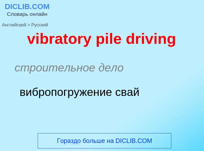 Vertaling van &#39vibratory pile driving&#39 naar Russisch