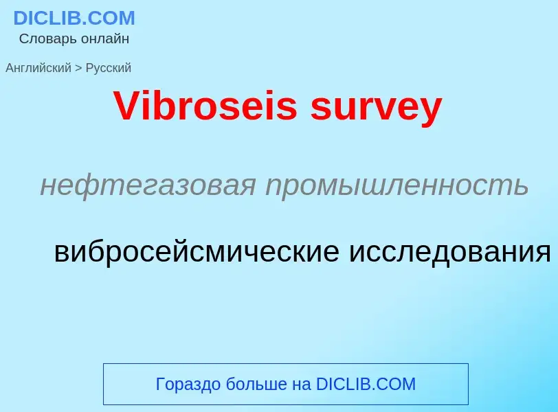 Μετάφραση του &#39Vibroseis survey&#39 σε Ρωσικά