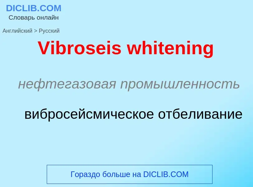 Μετάφραση του &#39Vibroseis whitening&#39 σε Ρωσικά