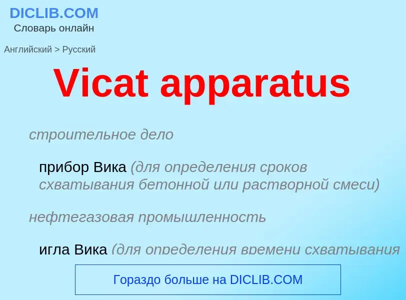 Μετάφραση του &#39Vicat apparatus&#39 σε Ρωσικά