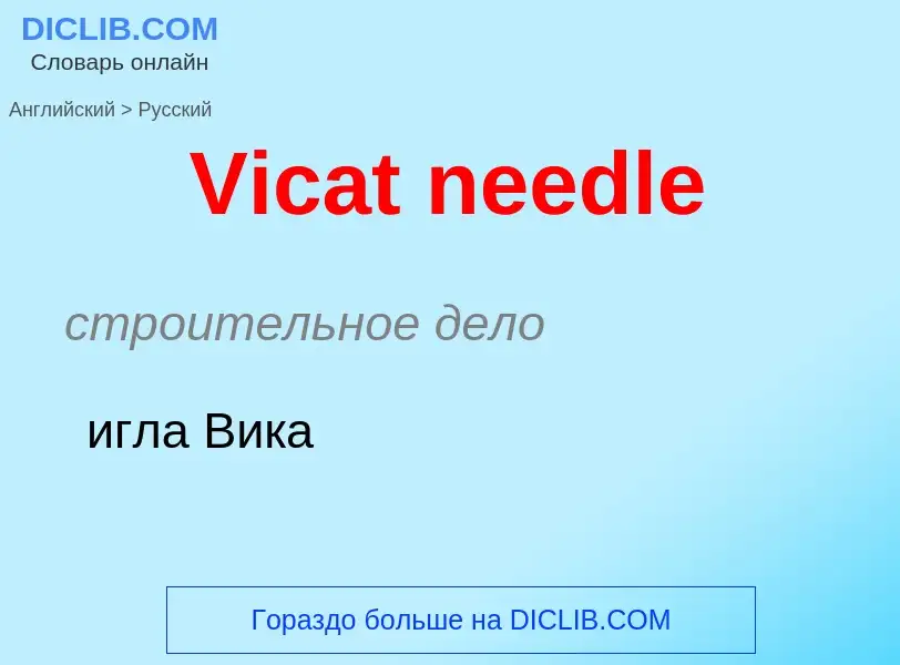 Übersetzung von &#39Vicat needle&#39 in Russisch