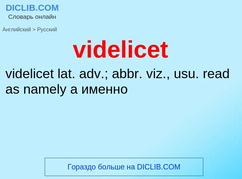 ¿Cómo se dice videlicet en Ruso? Traducción de &#39videlicet&#39 al Ruso