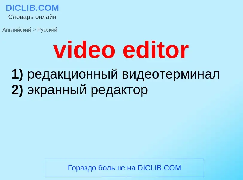 Traduzione di &#39video editor&#39 in Russo