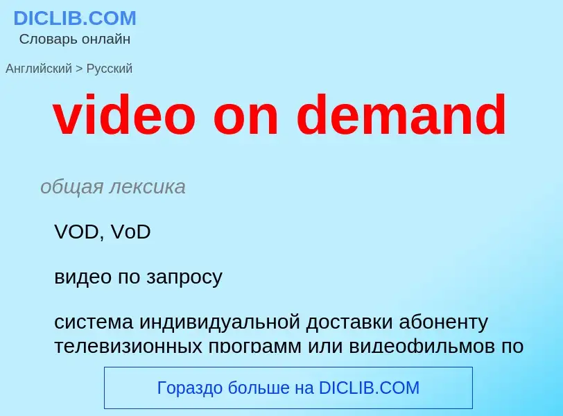 What is the Russian for video on demand? Translation of &#39video on demand&#39 to Russian