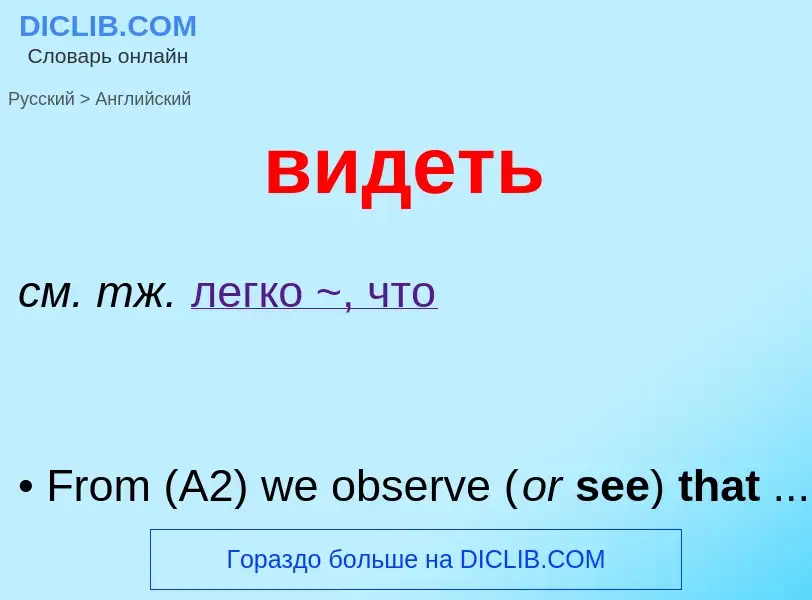 ¿Cómo se dice видеть en Inglés? Traducción de &#39видеть&#39 al Inglés