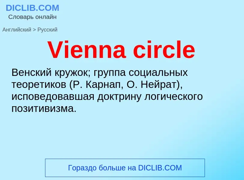 ¿Cómo se dice Vienna circle en Ruso? Traducción de &#39Vienna circle&#39 al Ruso