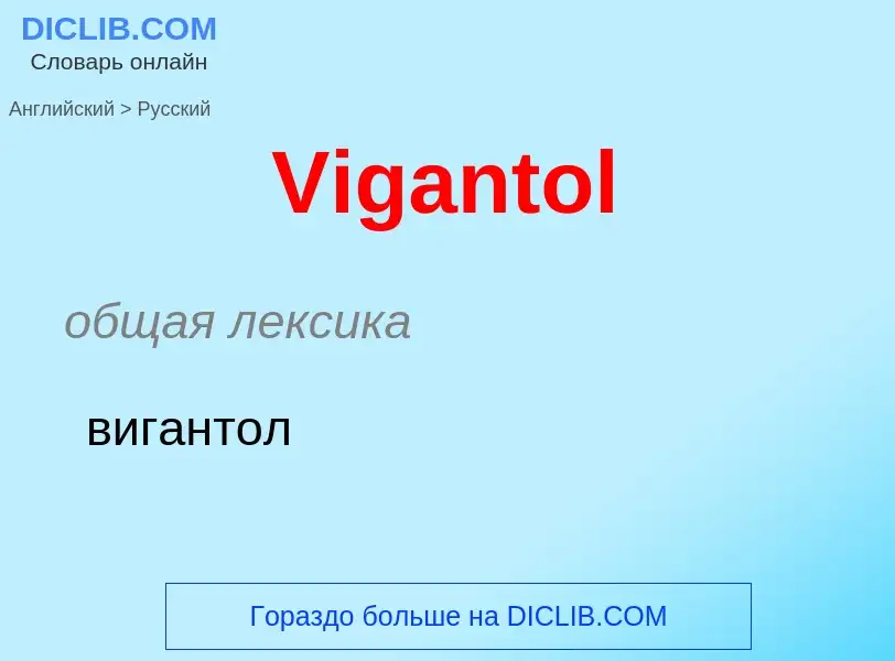 ¿Cómo se dice Vigantol en Ruso? Traducción de &#39Vigantol&#39 al Ruso