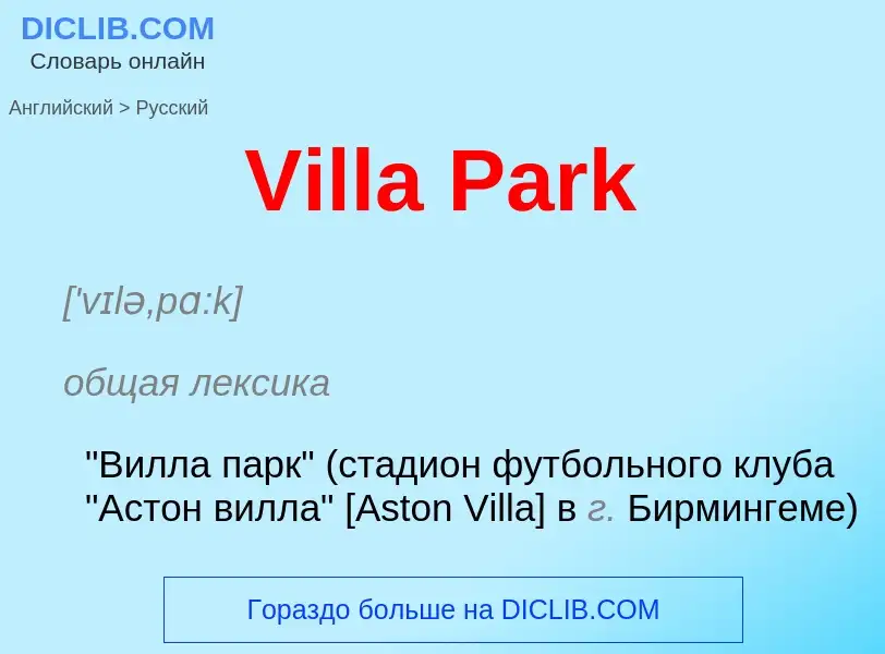 ¿Cómo se dice Villa Park en Ruso? Traducción de &#39Villa Park&#39 al Ruso