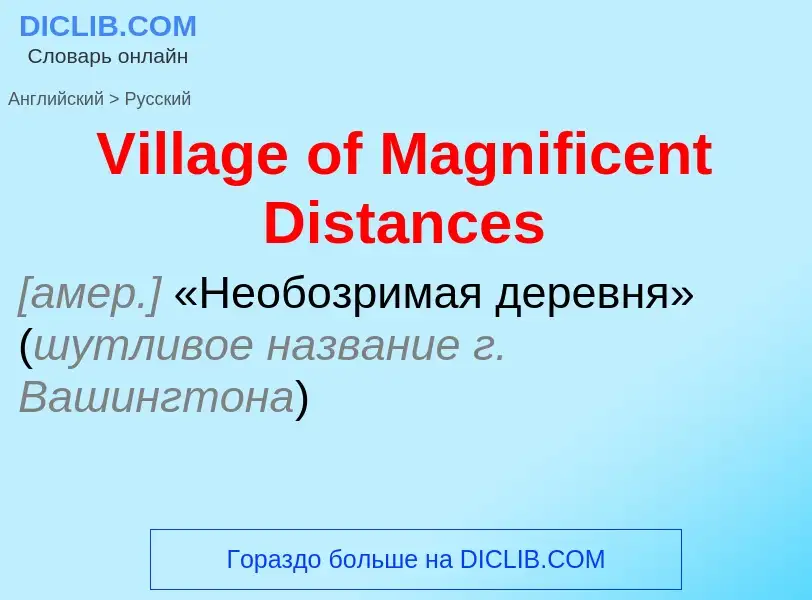 ¿Cómo se dice Village of Magnificent Distances en Ruso? Traducción de &#39Village of Magnificent Dis