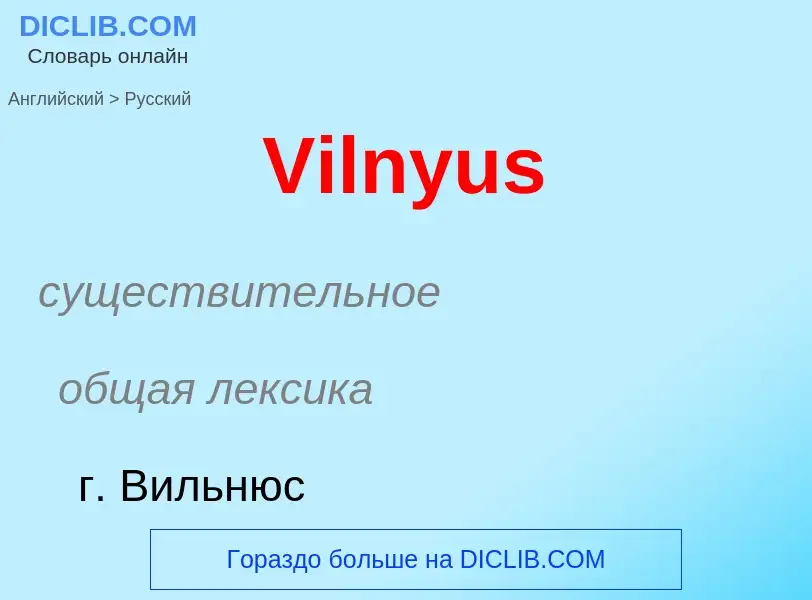 ¿Cómo se dice Vilnyus en Ruso? Traducción de &#39Vilnyus&#39 al Ruso