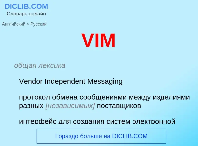 Как переводится VIM на Русский язык