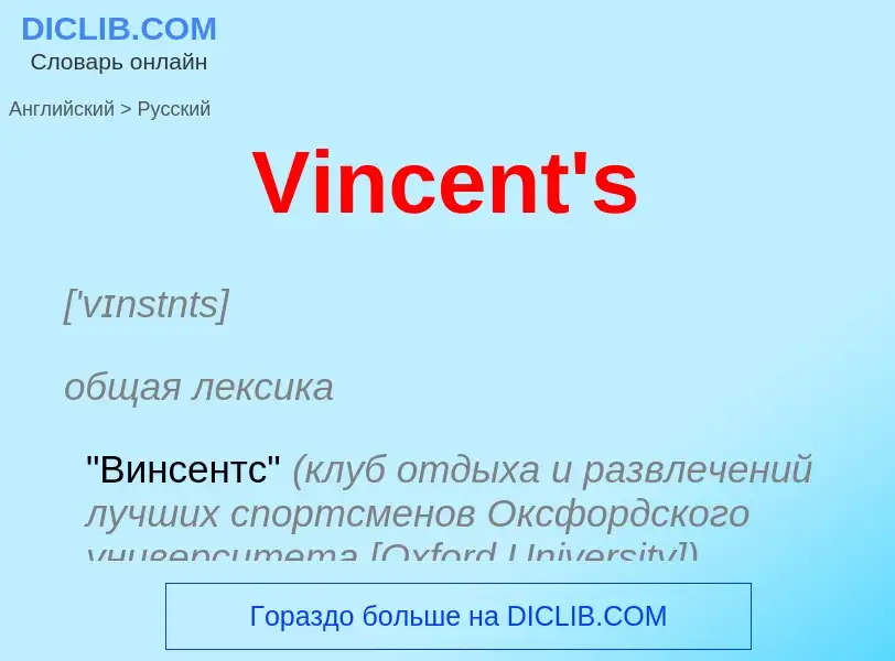 ¿Cómo se dice Vincent's en Ruso? Traducción de &#39Vincent's&#39 al Ruso