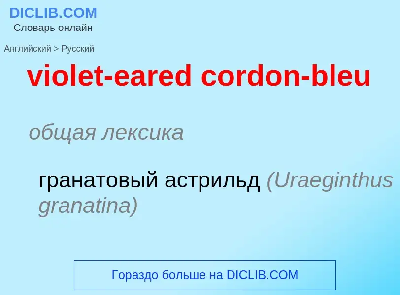 What is the Russian for violet-eared cordon-bleu? Translation of &#39violet-eared cordon-bleu&#39 to