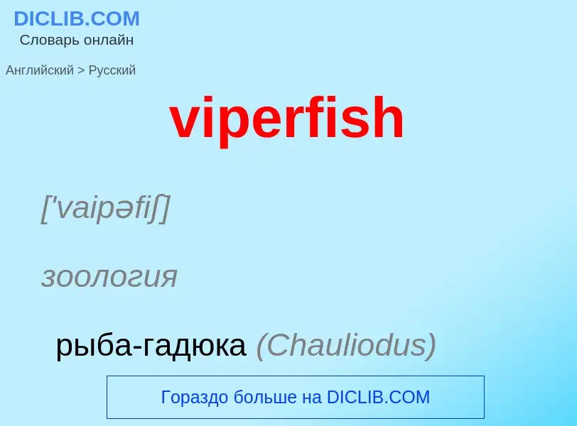 ¿Cómo se dice viperfish en Ruso? Traducción de &#39viperfish&#39 al Ruso