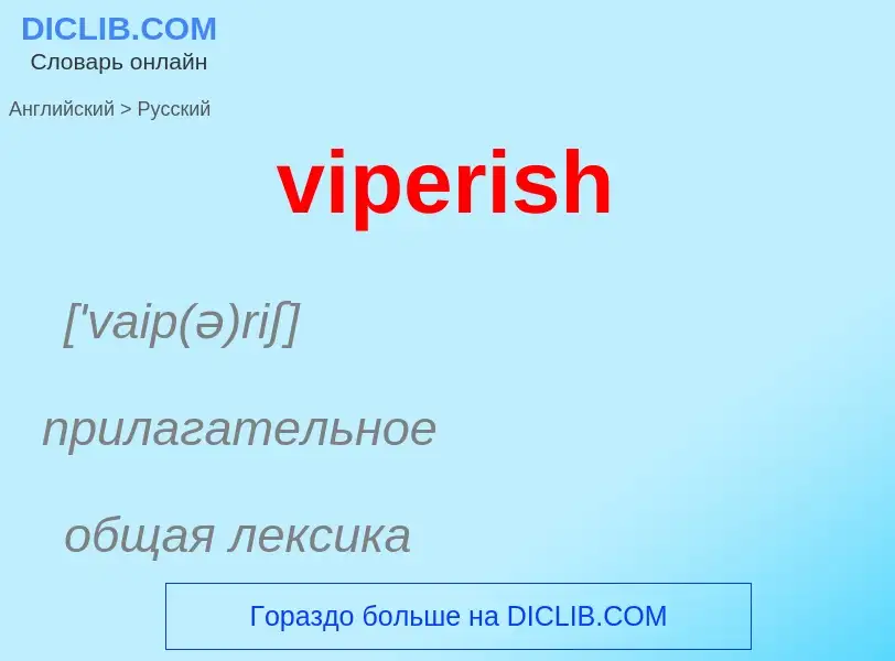 ¿Cómo se dice viperish en Ruso? Traducción de &#39viperish&#39 al Ruso