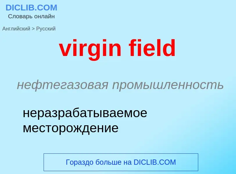 ¿Cómo se dice virgin field en Ruso? Traducción de &#39virgin field&#39 al Ruso