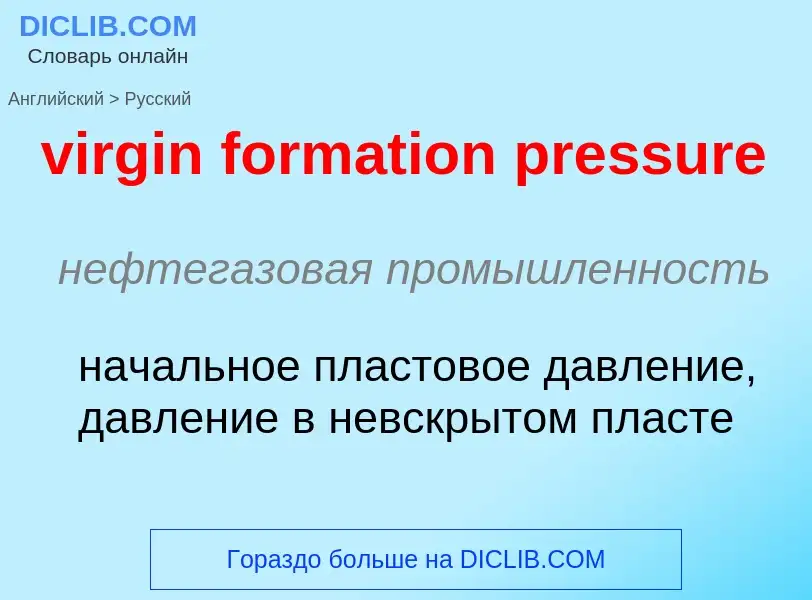 ¿Cómo se dice virgin formation pressure en Ruso? Traducción de &#39virgin formation pressure&#39 al 