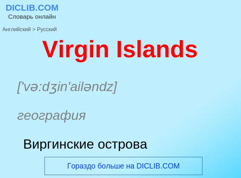 ¿Cómo se dice Virgin Islands en Ruso? Traducción de &#39Virgin Islands&#39 al Ruso