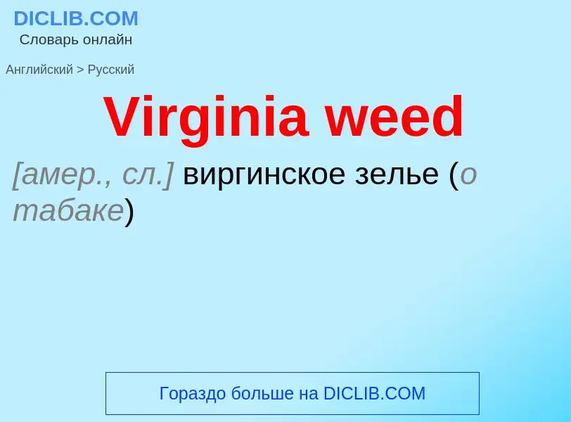 ¿Cómo se dice Virginia weed en Ruso? Traducción de &#39Virginia weed&#39 al Ruso