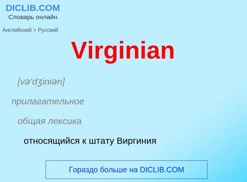 Übersetzung von &#39Virginian&#39 in Russisch