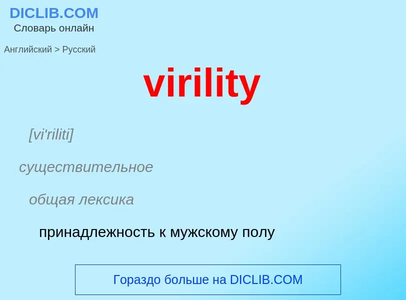 ¿Cómo se dice virility en Ruso? Traducción de &#39virility&#39 al Ruso