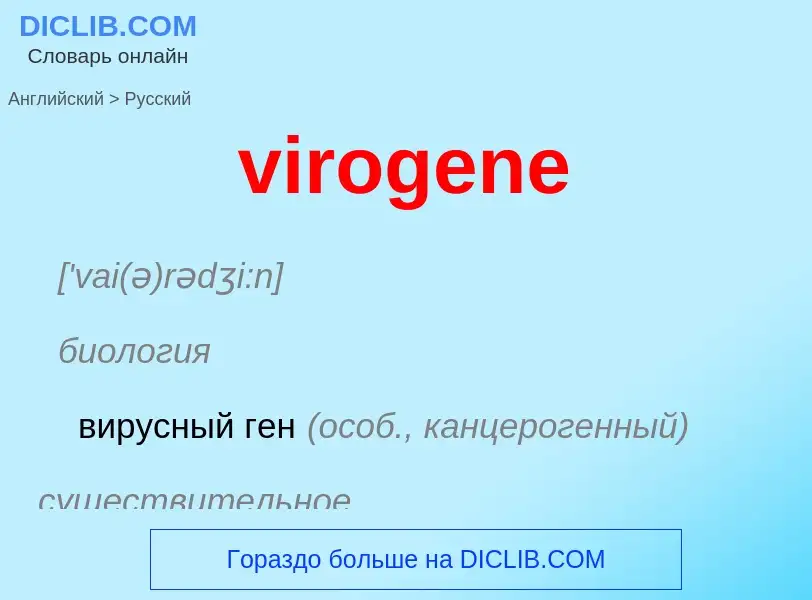 ¿Cómo se dice virogene en Ruso? Traducción de &#39virogene&#39 al Ruso