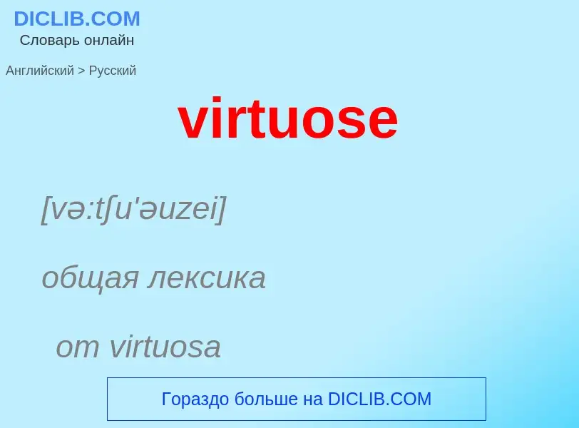 ¿Cómo se dice virtuose en Ruso? Traducción de &#39virtuose&#39 al Ruso