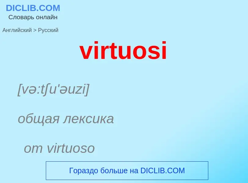 ¿Cómo se dice virtuosi en Ruso? Traducción de &#39virtuosi&#39 al Ruso