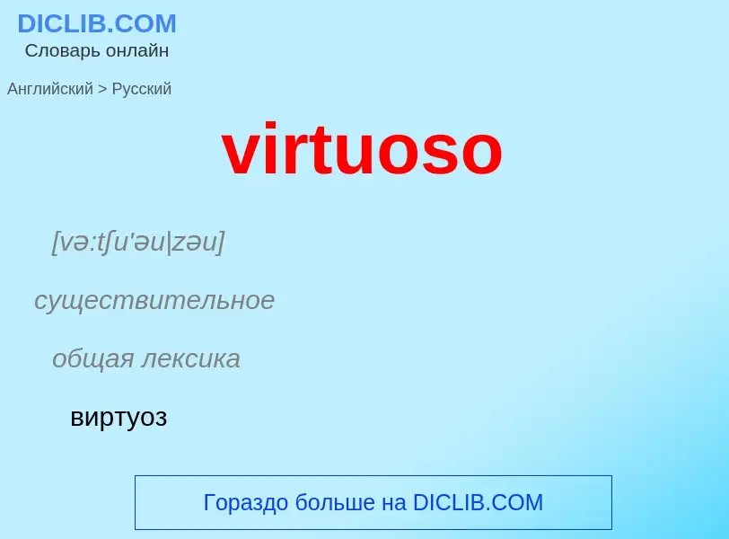 ¿Cómo se dice virtuoso en Ruso? Traducción de &#39virtuoso&#39 al Ruso