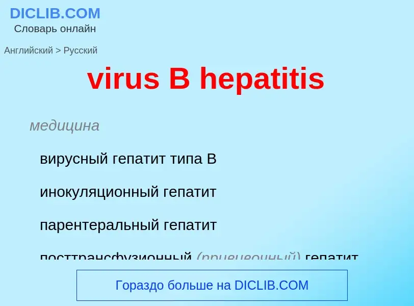 ¿Cómo se dice virus B hepatitis en Ruso? Traducción de &#39virus B hepatitis&#39 al Ruso